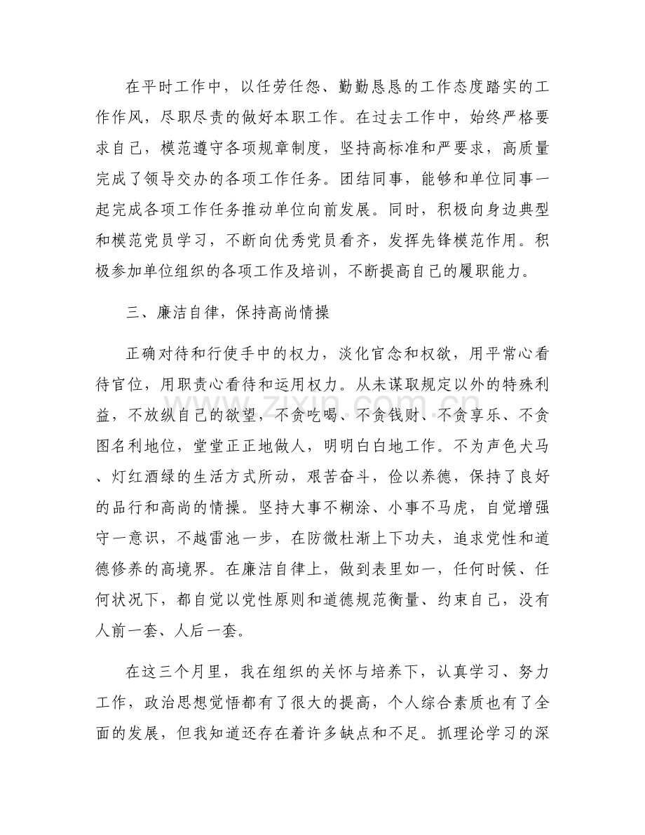 2023年第一季度思想汇报结合时事3篇.docx_第2页