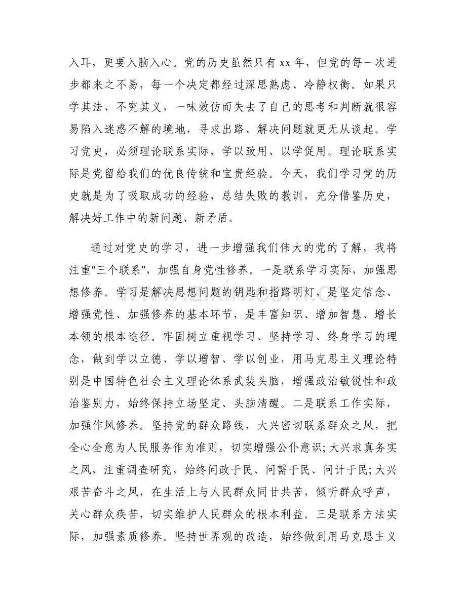 主题教育学习心得感悟范文(通用8篇).docx_第2页