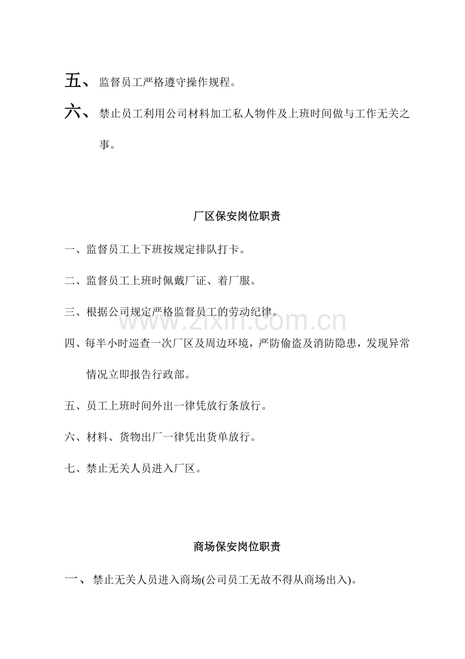 某公司保安岗位职责.doc_第2页