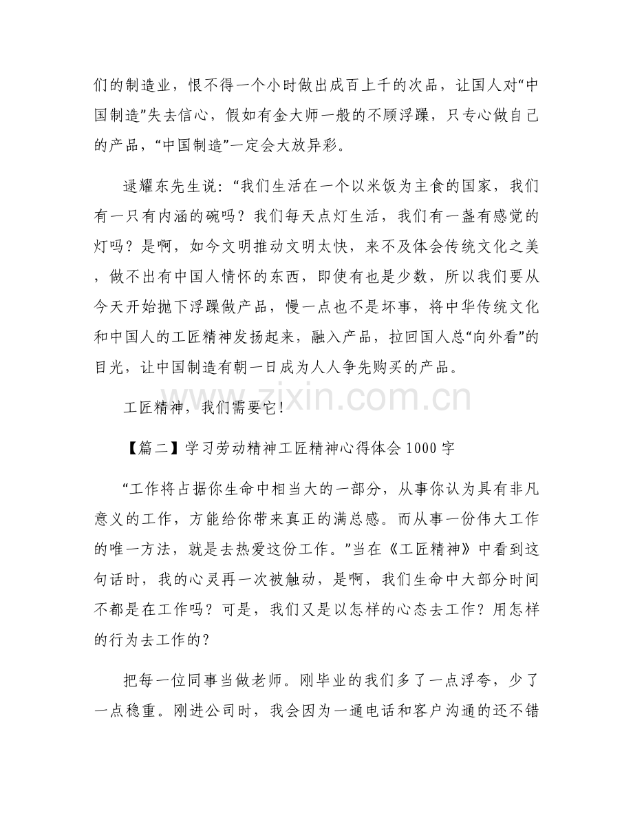 学习劳动精神工匠精神心得体会1000字范文(通用3篇).docx_第2页