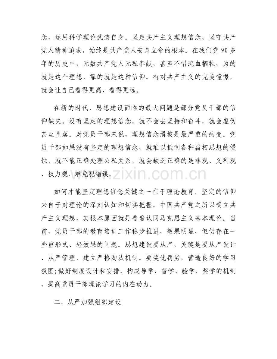 党委党组落实全面从严治党主体责任规定心得体会范文六篇.docx_第2页