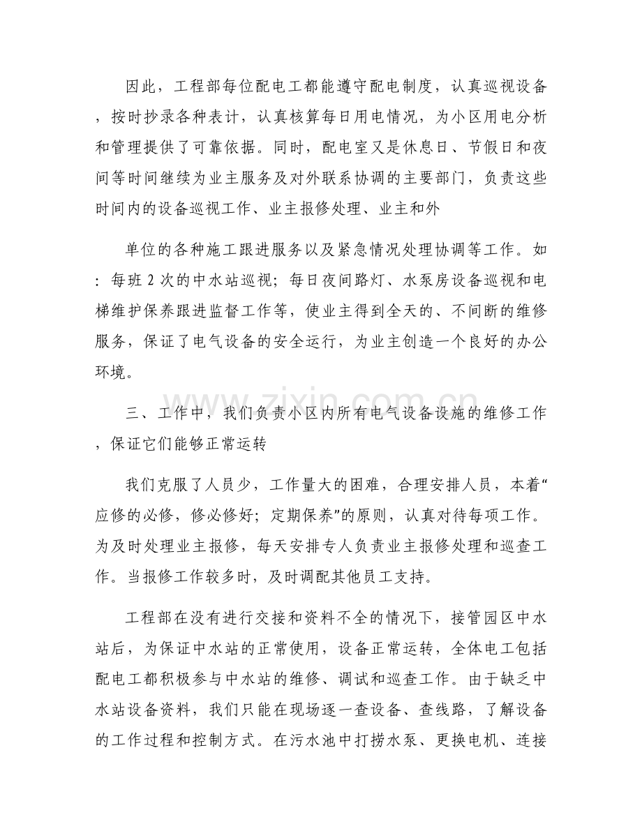 小区物业年底工作总结范文三篇.docx_第2页