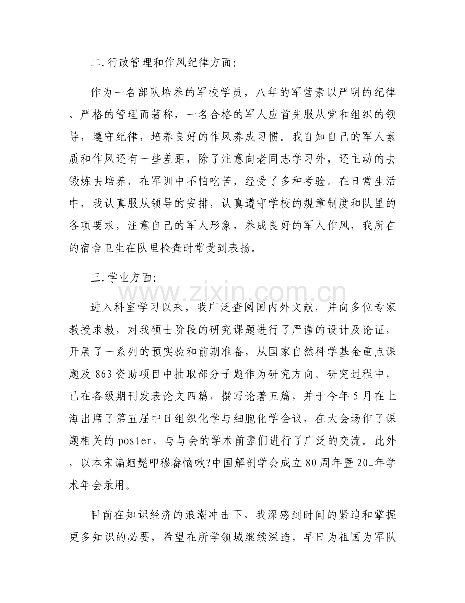 党员年度思想工作汇报范文三篇.docx_第2页