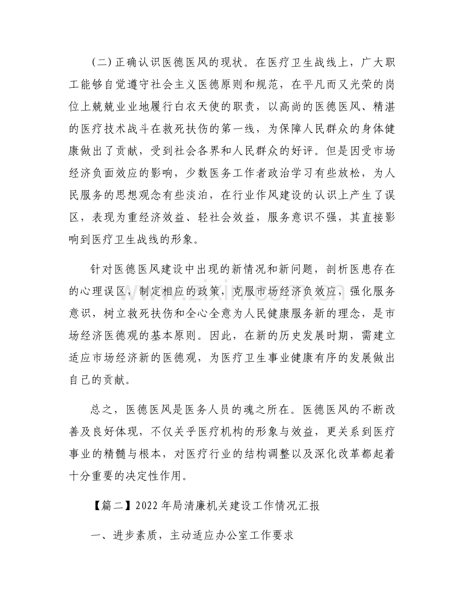 2022年局清廉机关建设工作情况汇报范文(3篇).docx_第2页