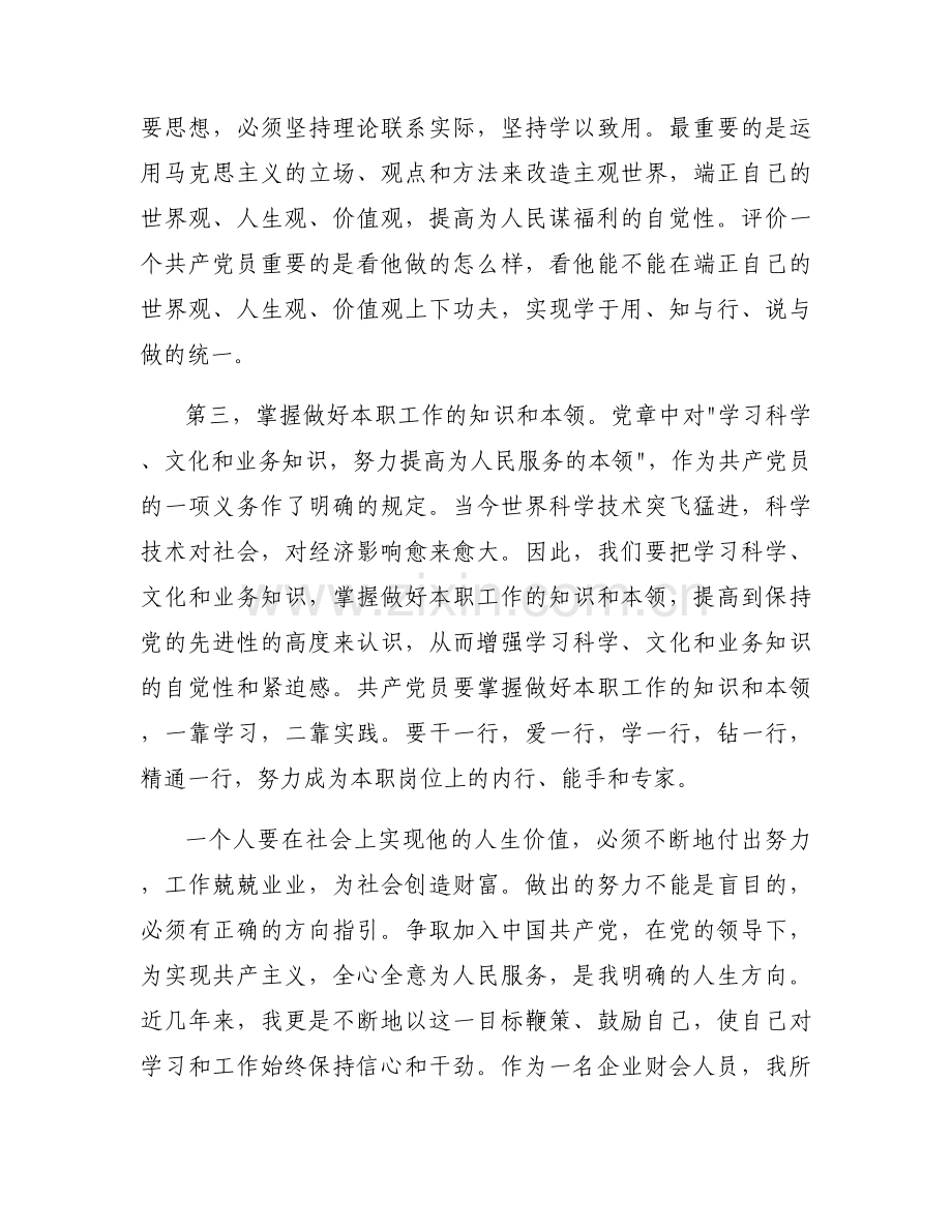 入党积极分子思想汇报2023年2月集合3篇.docx_第2页