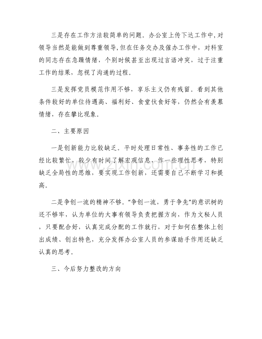 组织生活会心得体会范文(16篇).docx_第2页