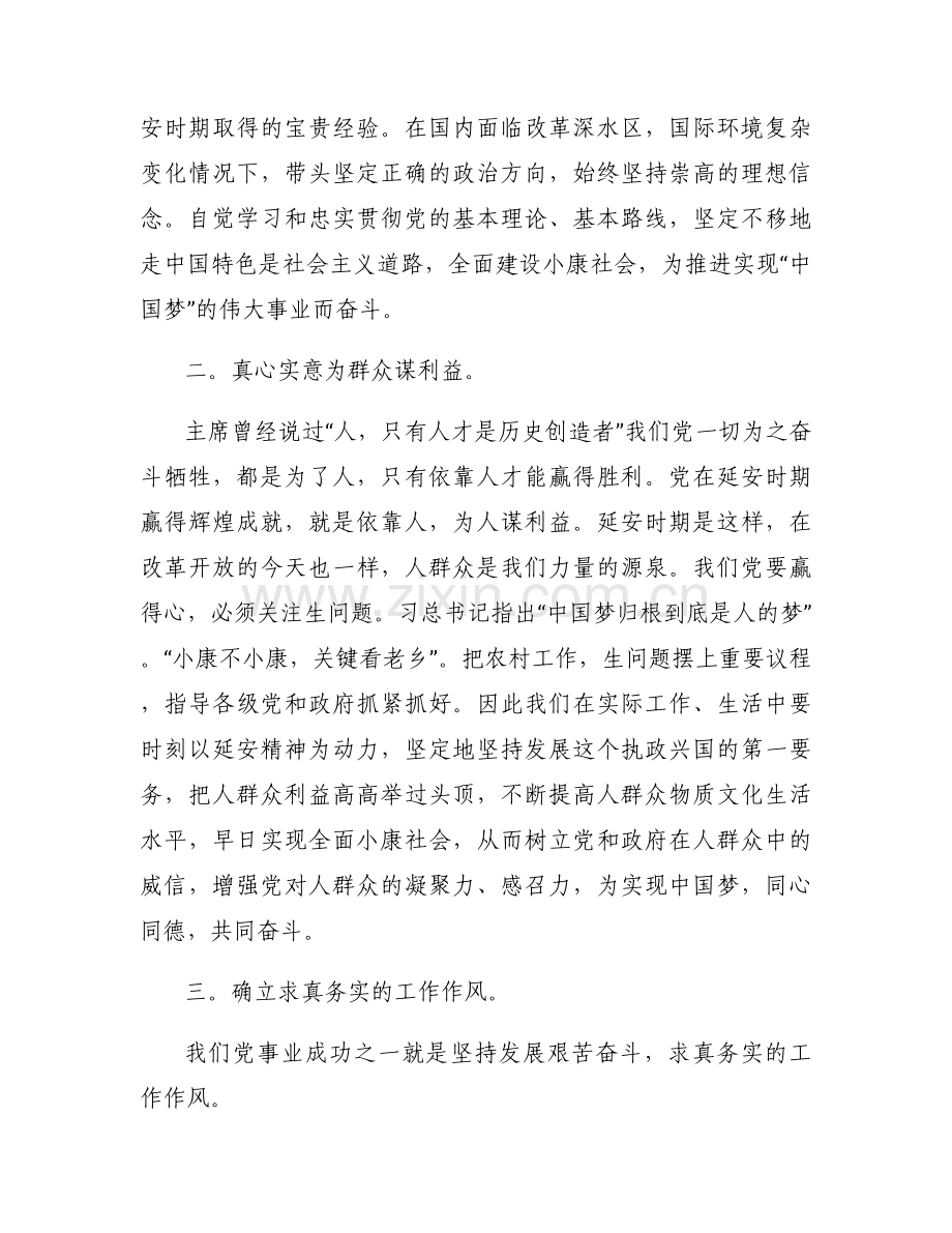 党中央延安十三年心得【六篇】.docx_第2页