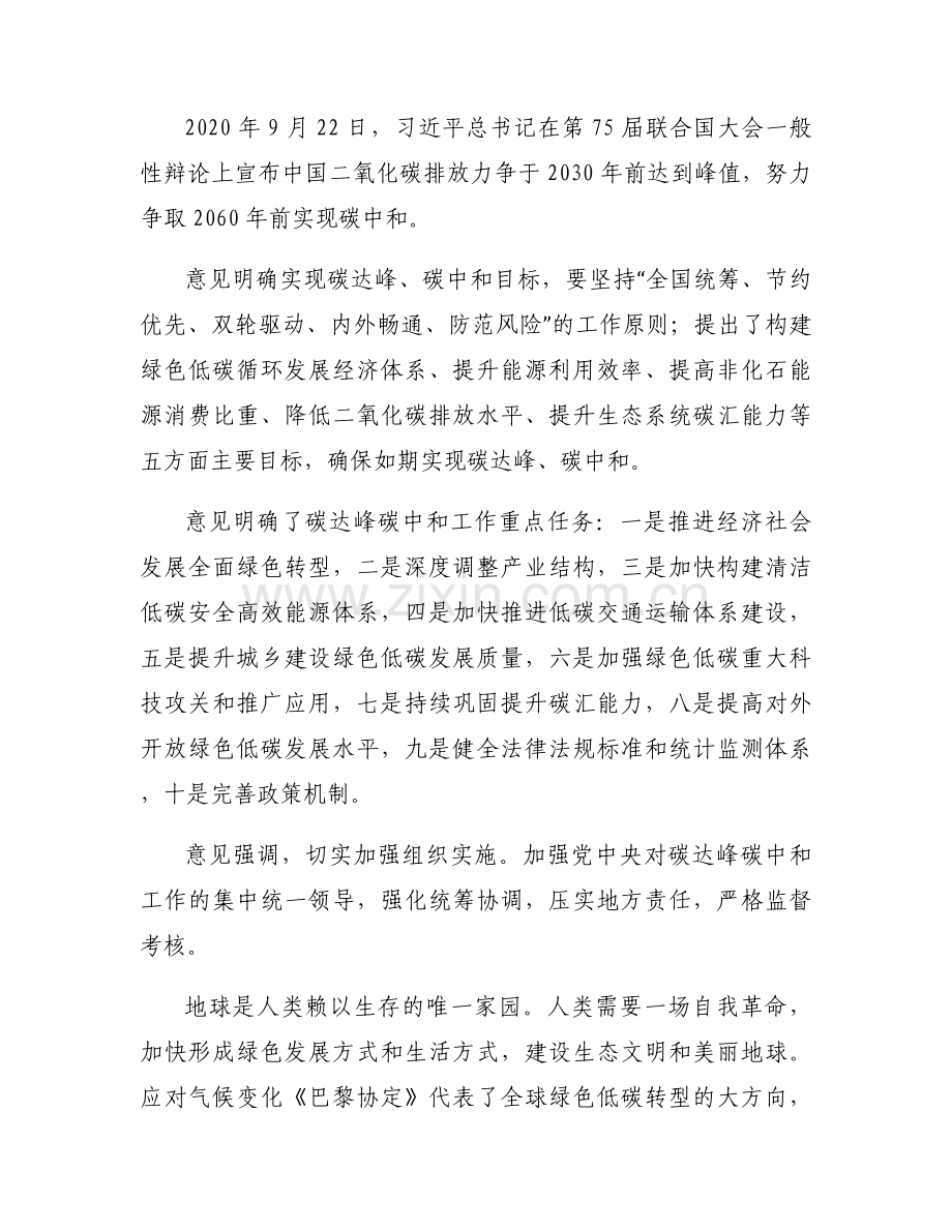 碳达峰碳中和干部读本读后感(通用5篇).docx_第2页