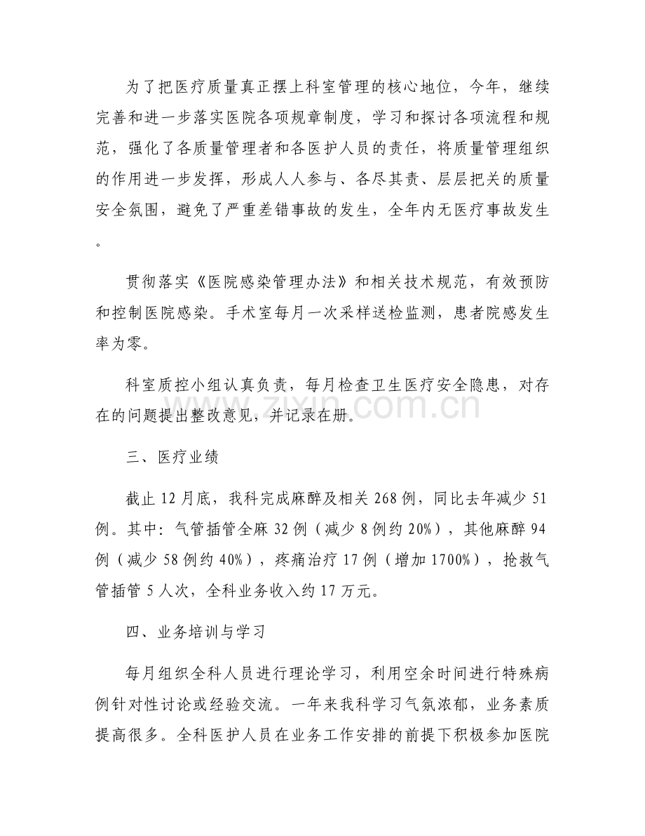 麻醉医生医德医风个人工作总结【三篇】.docx_第2页