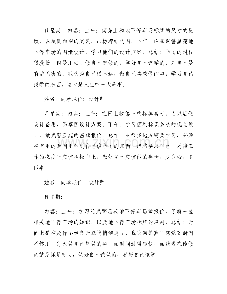 设计师本周工作总结【3篇】.docx_第2页