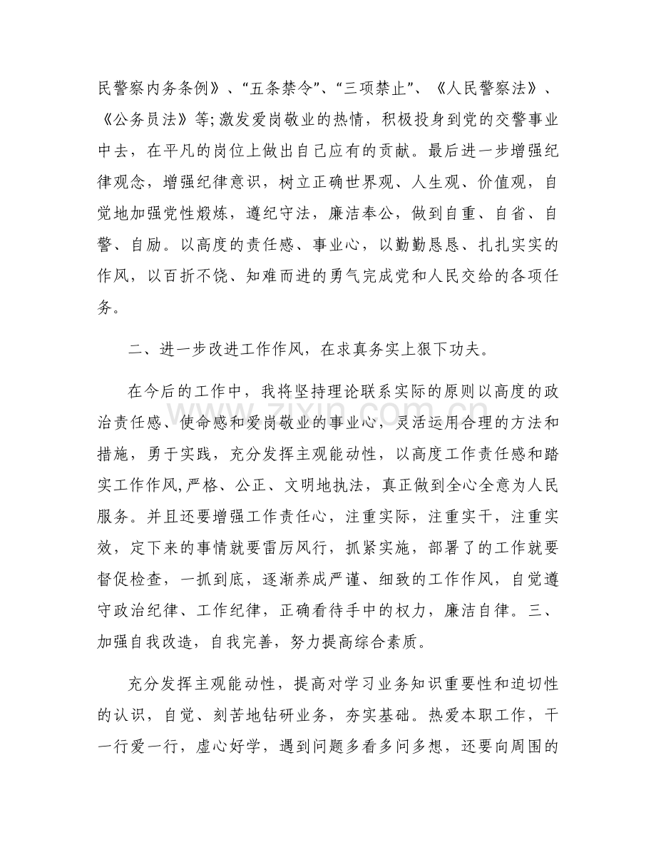 政法队伍教育整顿心得体会集合16篇.docx_第2页