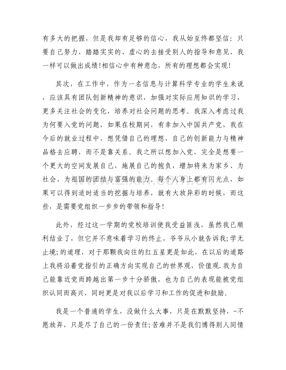 2023思想报告集合3篇.docx_第2页