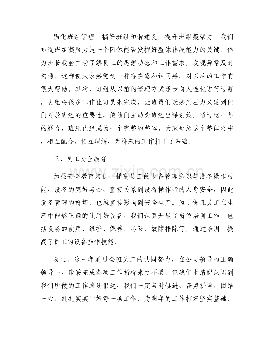 加气站年度工作总结范文(3篇).docx_第2页