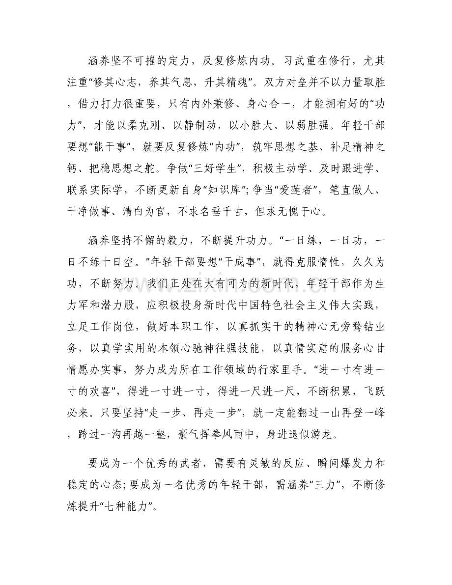 村书记学习心得体会集合6篇.docx_第2页