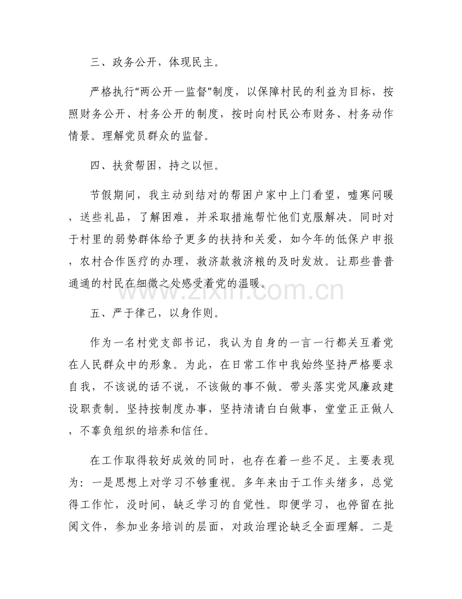 关于社会保障事业服务中心主任度述责述廉报告【三篇】.docx_第2页
