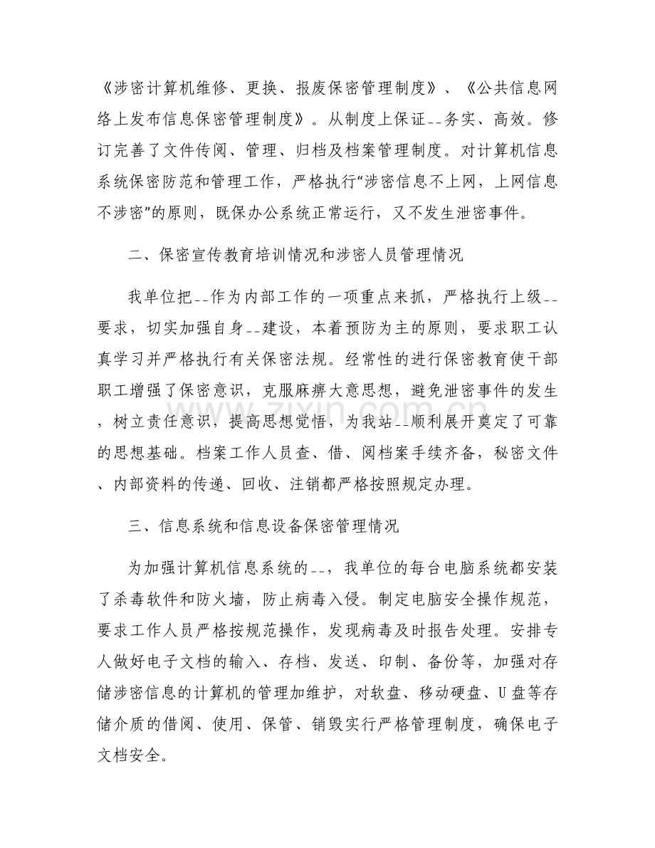 单位公务微信群和QQ群排查清理情况汇报(通用6篇).docx_第2页