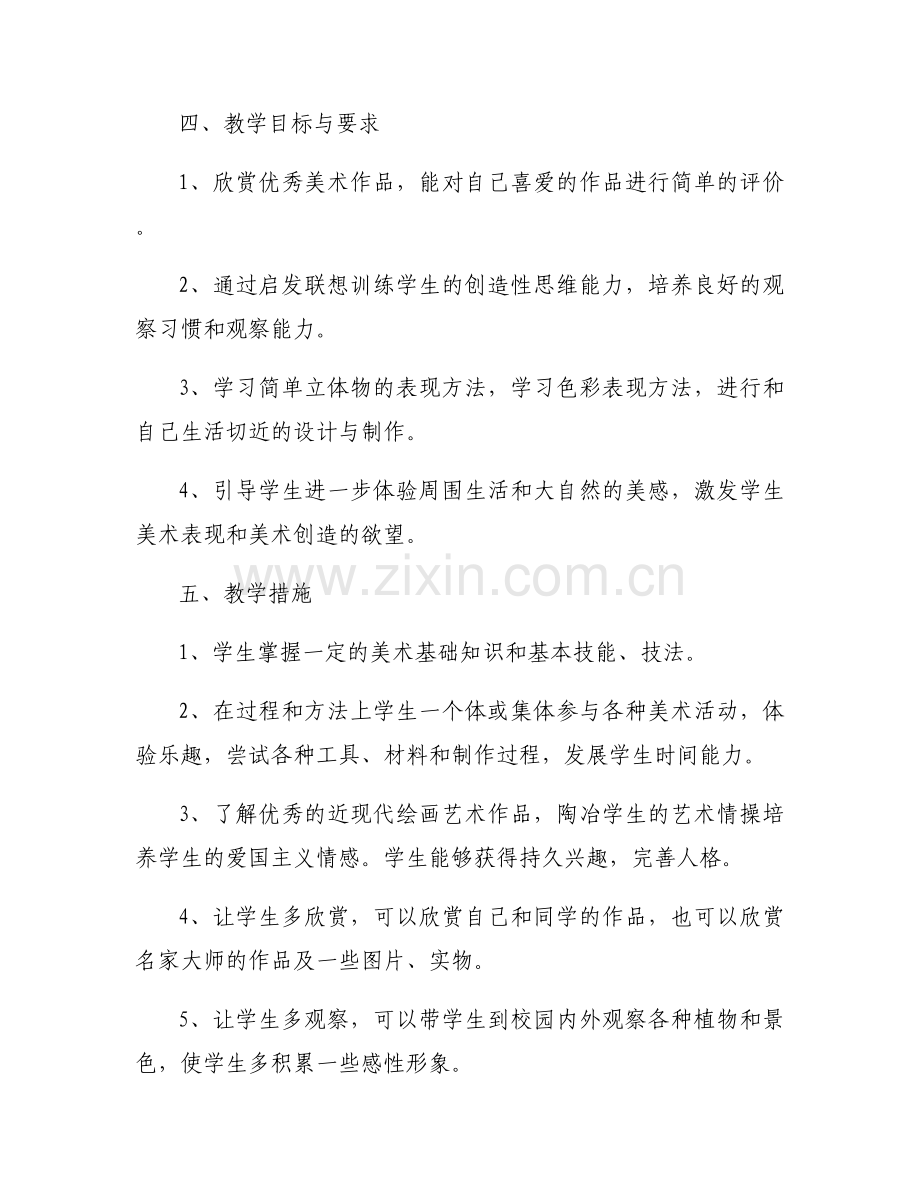 美术三年级下册教学计划3篇.docx_第2页