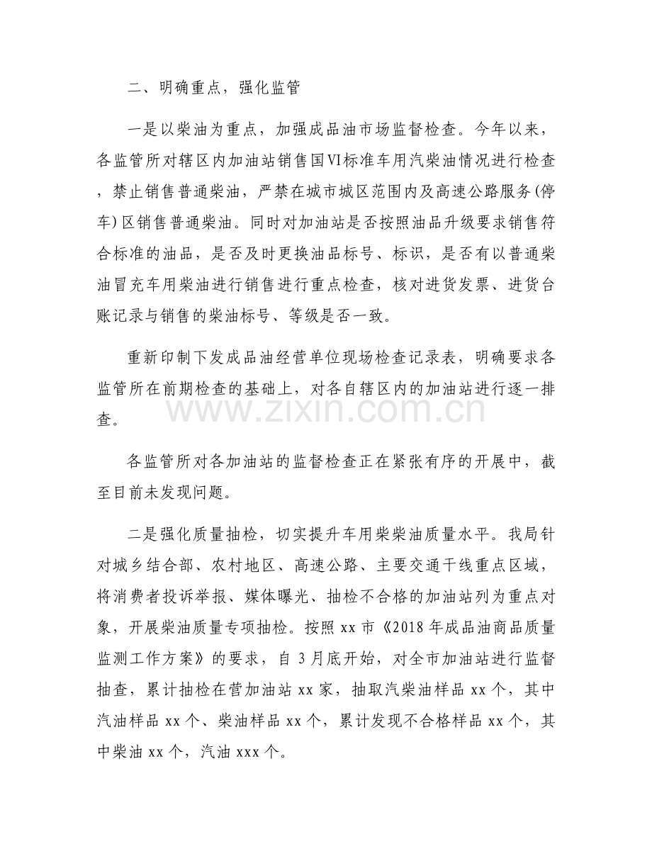 2023年成品油市场专项整治工作总结范文(3篇).docx_第2页