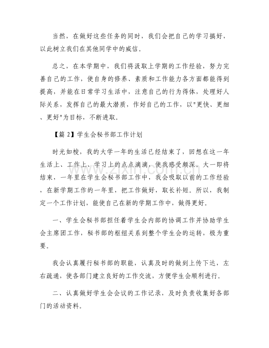 学生会秘书部工作计划范文(通用3篇).docx_第2页