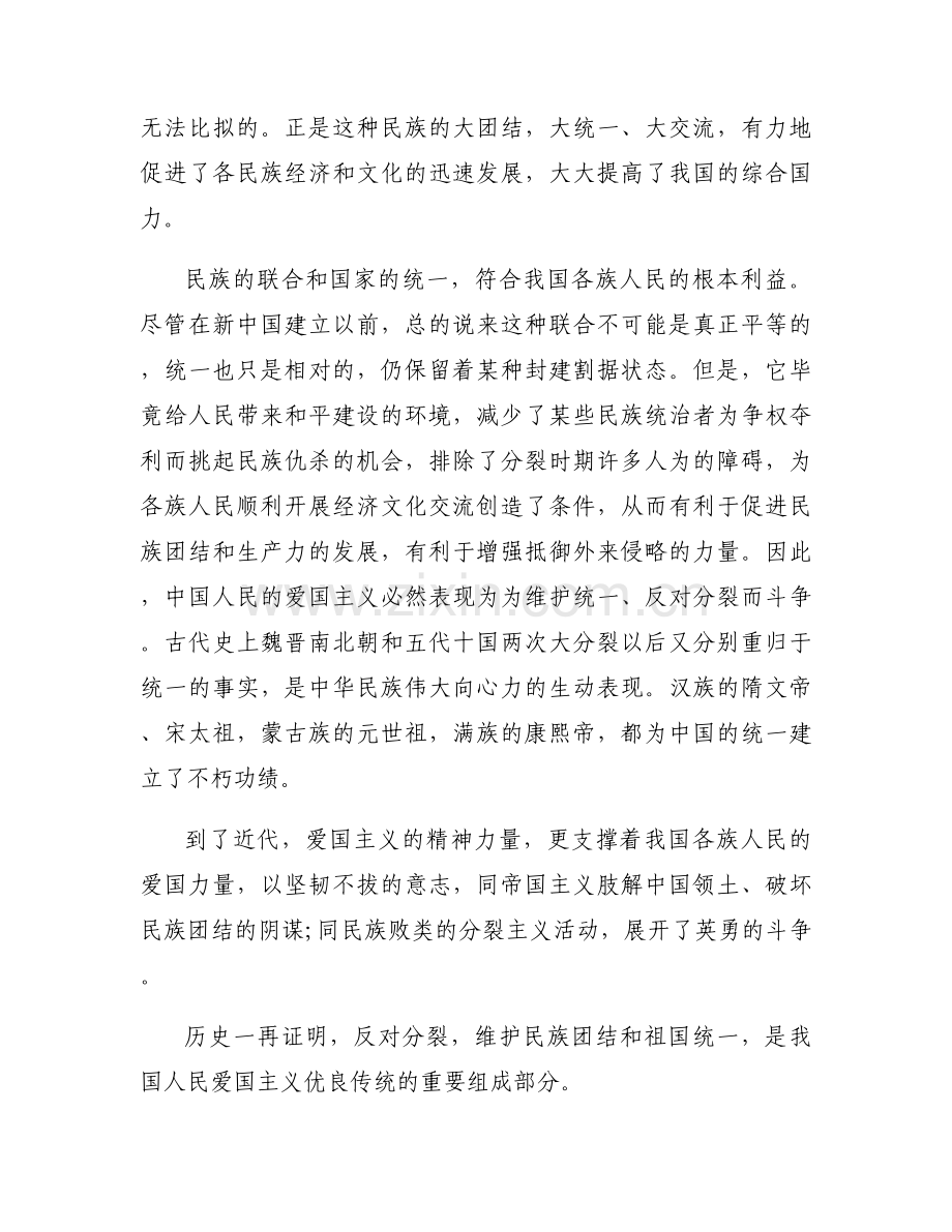 学习中央民族工作会议心得体会(通用8篇).docx_第2页