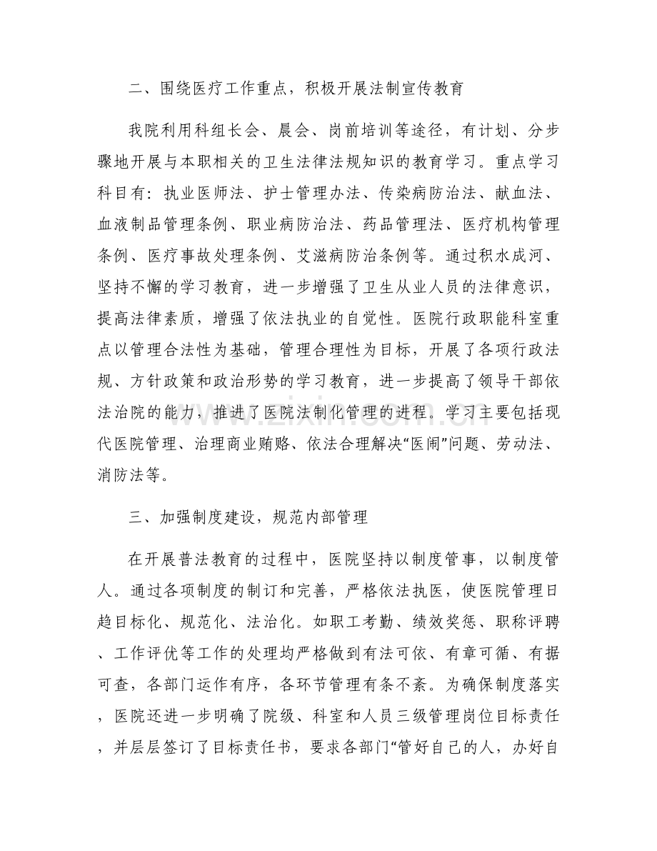 2023年法治医院建设工作总结范文(通用3篇).docx_第2页
