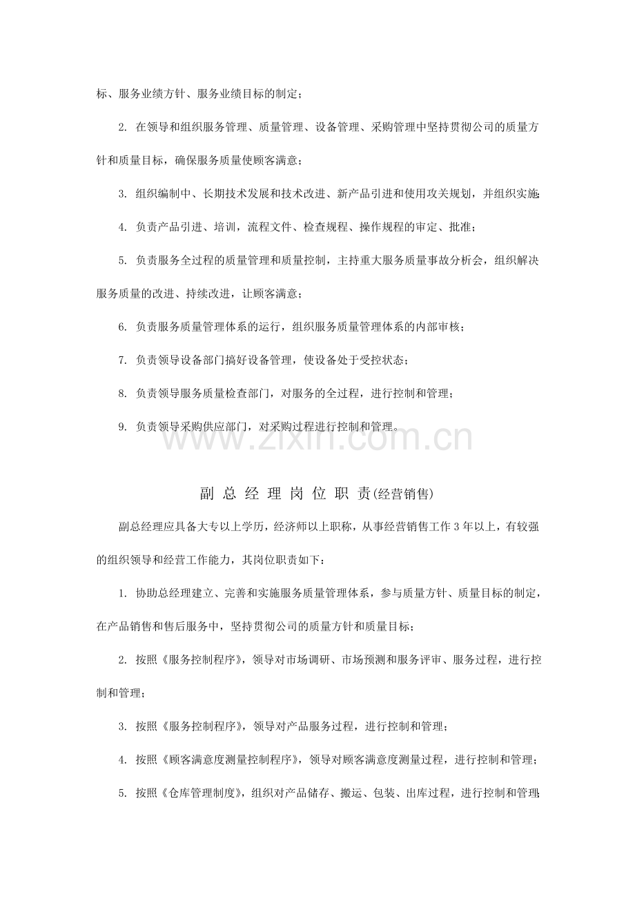 某公司员工岗位职责.doc_第2页