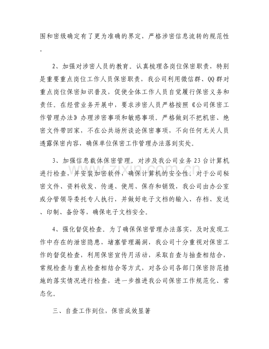 关于2023年度机关单位个人工作总结【三篇】.docx_第2页