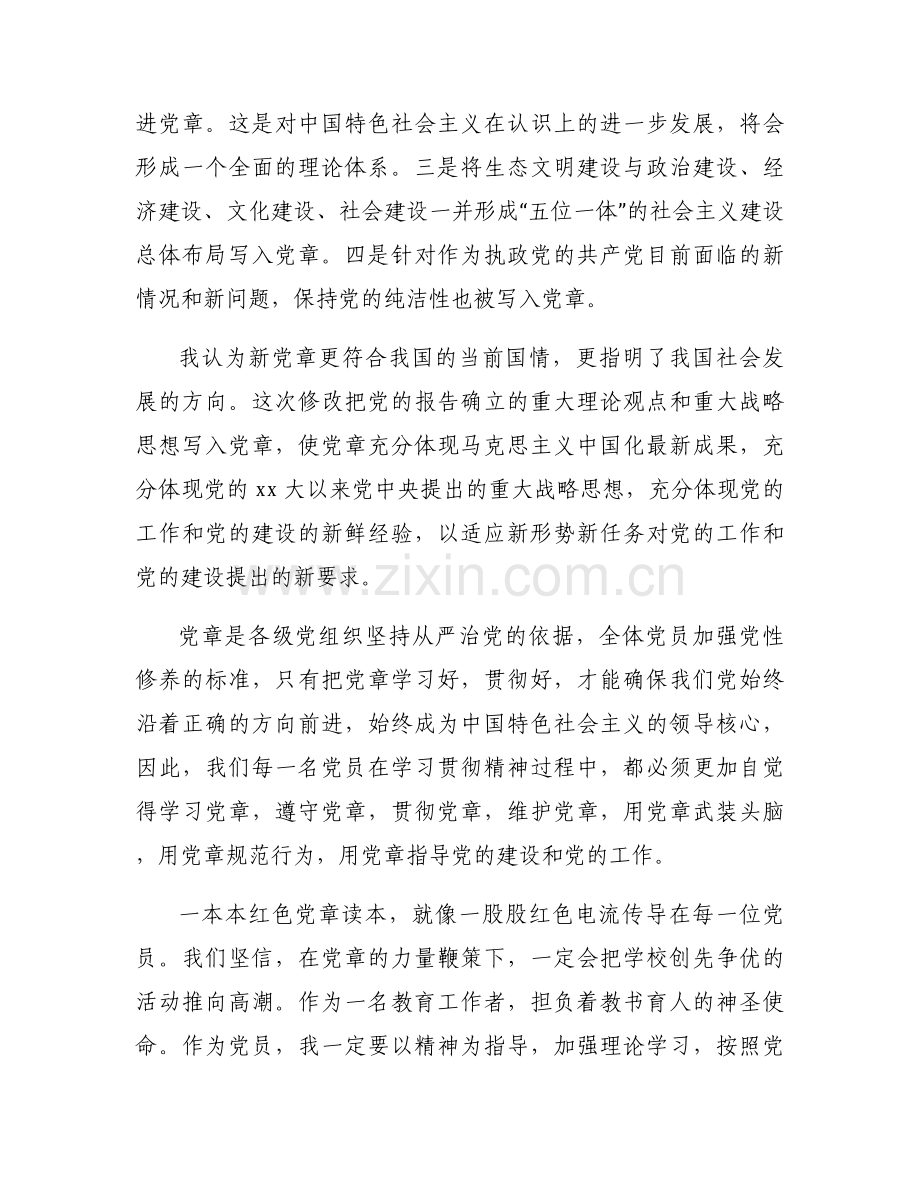 关于纪检干部学党章心得体会【四篇】.docx_第2页