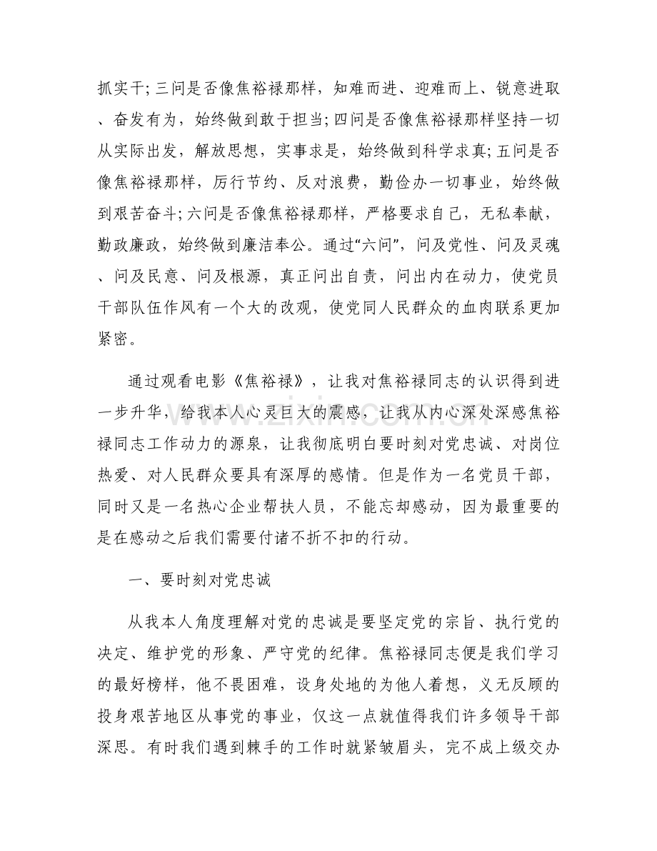 8月结合时事思想汇报1500字(通用3篇).docx_第2页