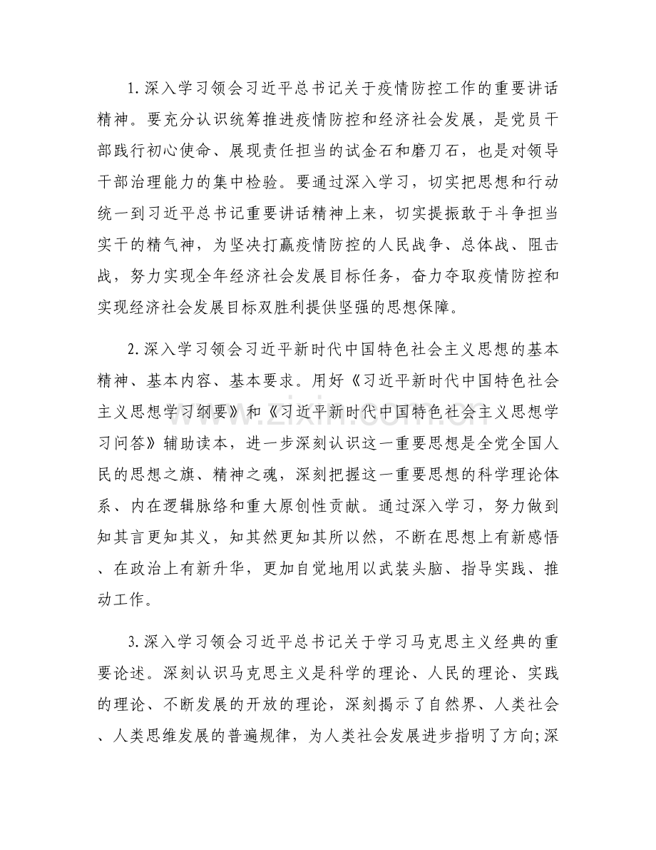 关于党委理论中心组学习经验交流材料【六篇】.docx_第2页