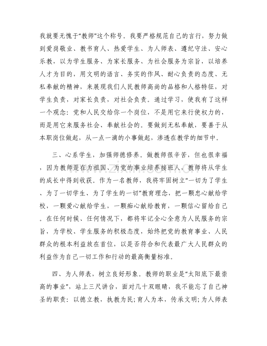 关于严明政治纪律自觉维护党的团结统一心得体会【六篇】.docx_第2页