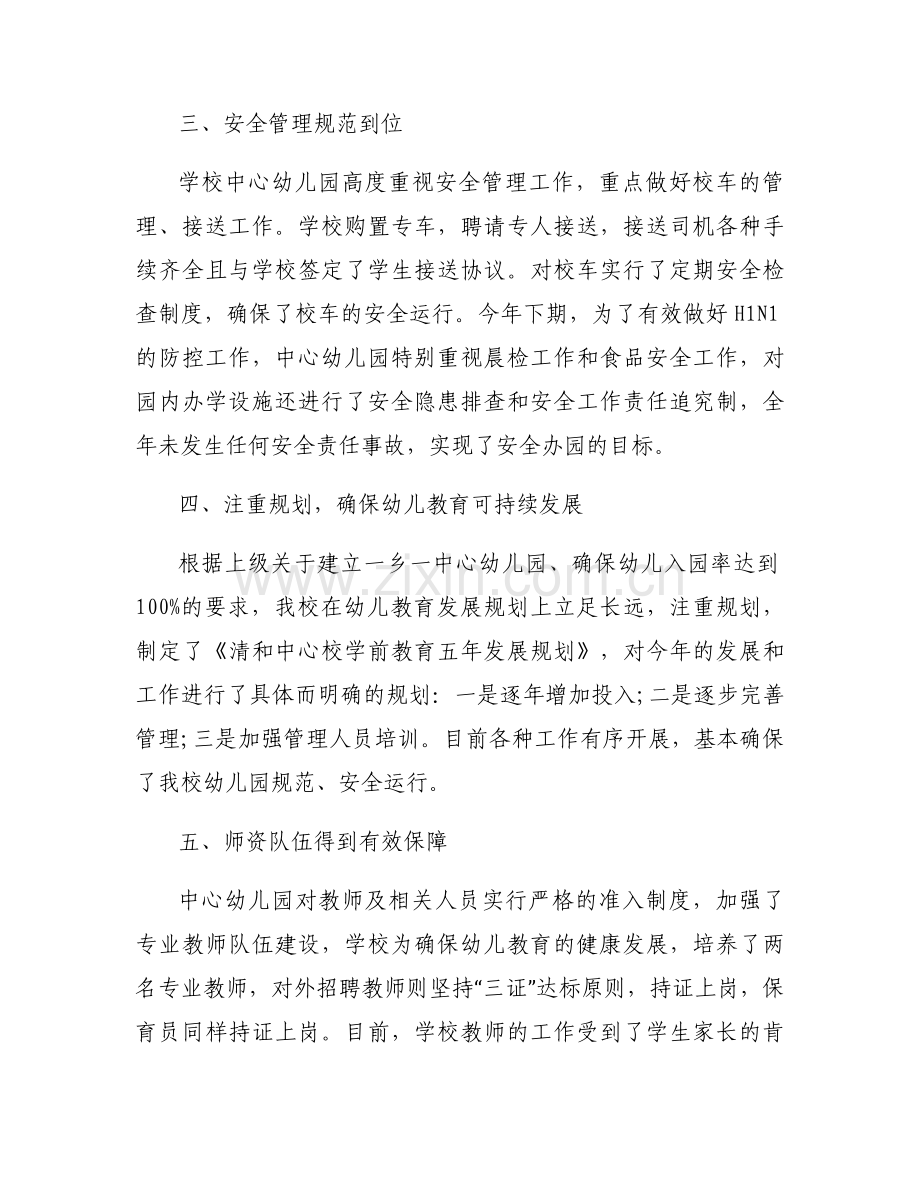 学前教育学习普及普惠心得体会【九篇】.docx_第2页