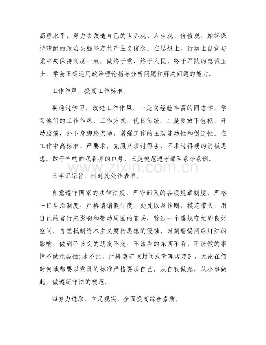 党员思想汇报部队士官3篇.docx_第2页