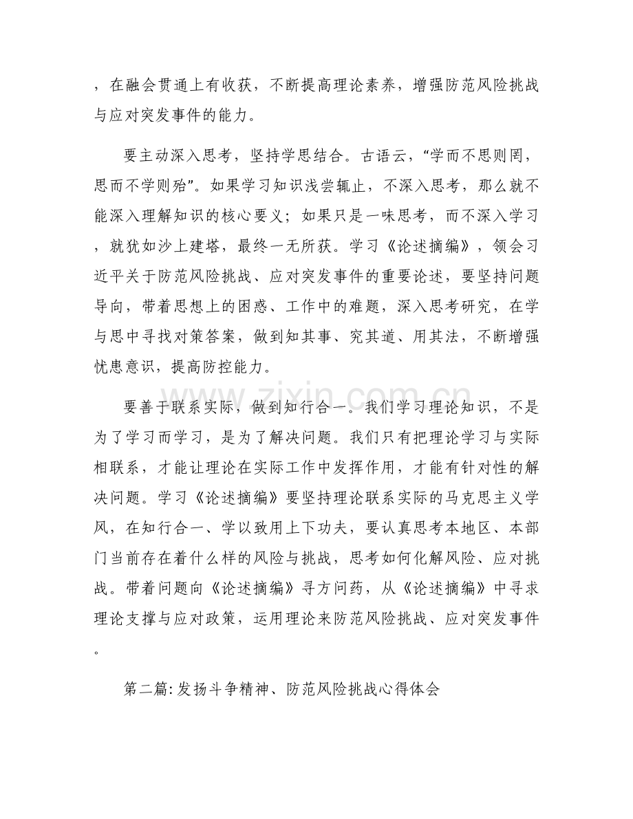 发扬斗争精神、防范风险挑战心得体会(通用3篇).docx_第2页