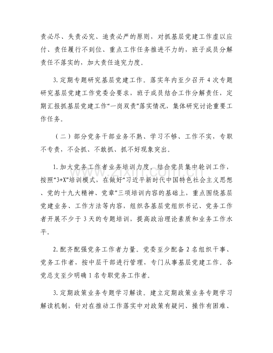 基层党建述职整改清单范文(通用3篇).docx_第2页
