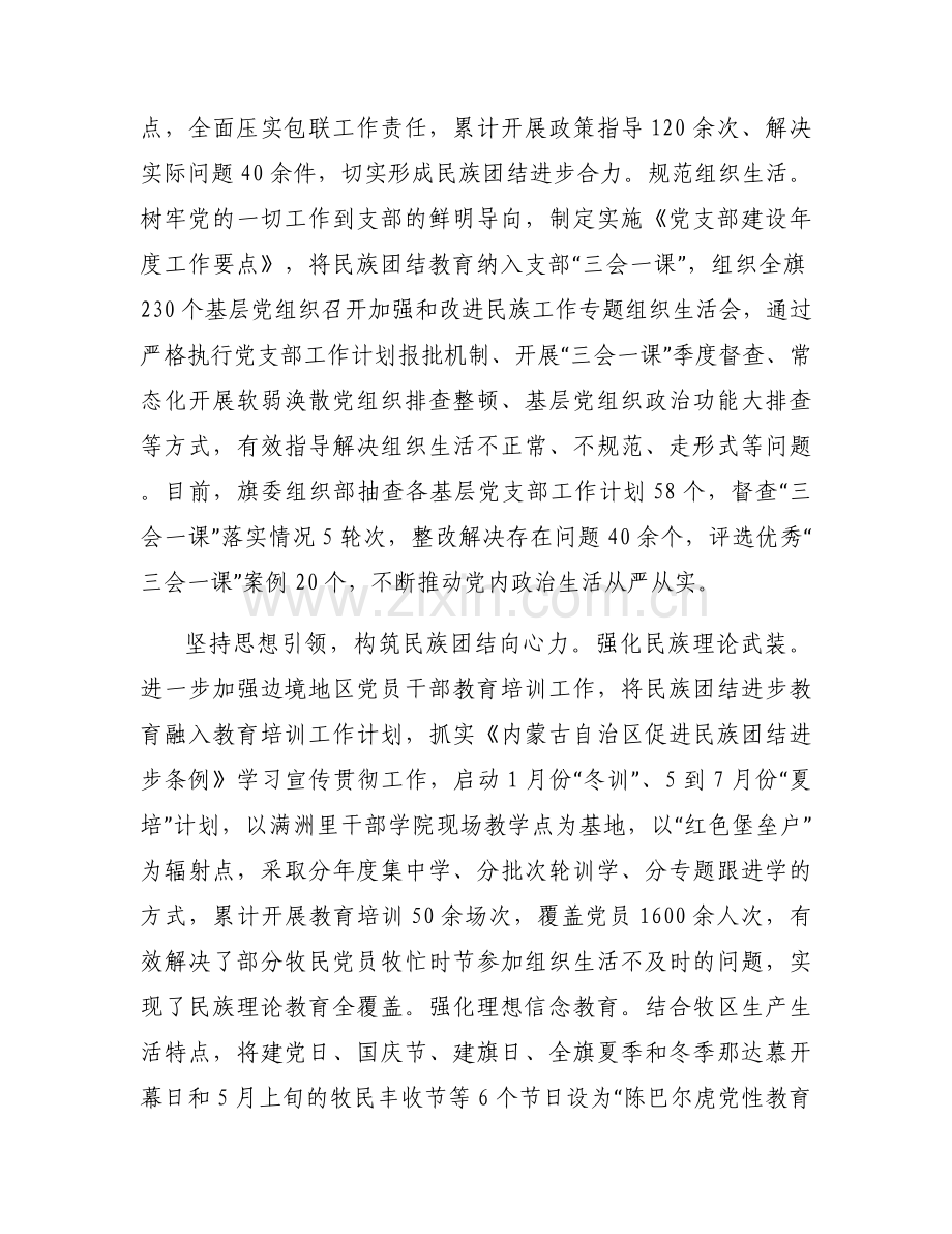 中央民族工作会议精神心得体会教师【十三篇】.docx_第2页