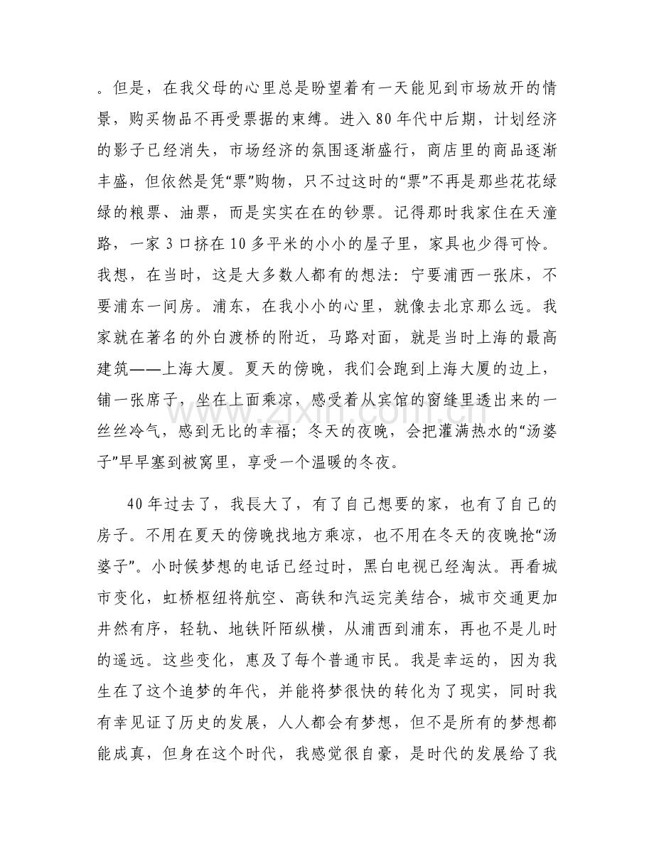 改革开放新时期心得十三篇.docx_第2页