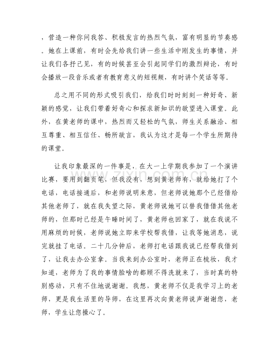 课程思政讲座心得体会范文四篇.docx_第2页