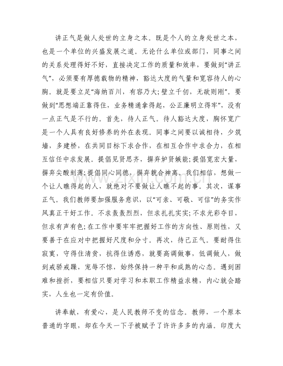 “三讲三整顿”专题学习心得体会七篇.docx_第2页