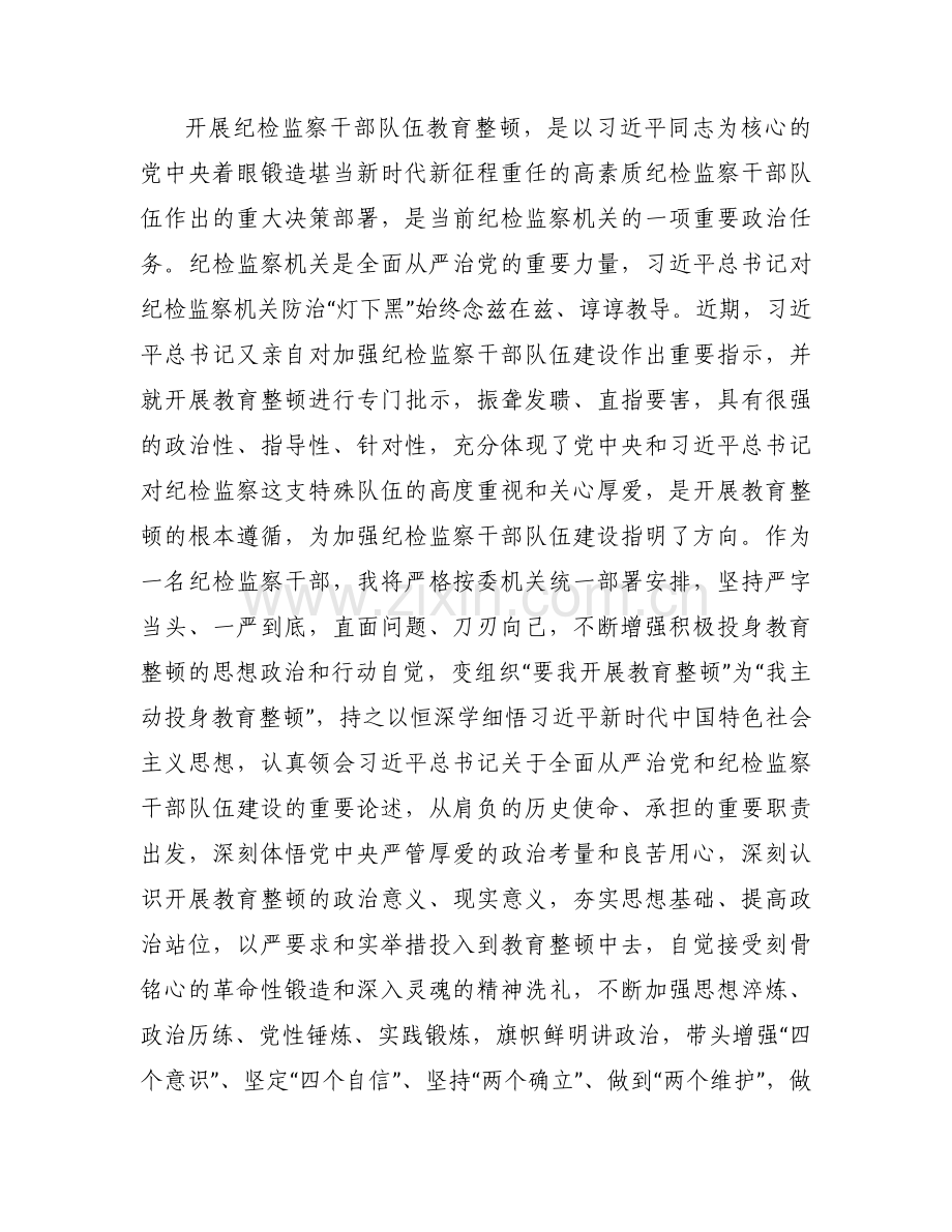 纪检干部教育整顿专题研讨心得范文(通用15篇).docx_第2页