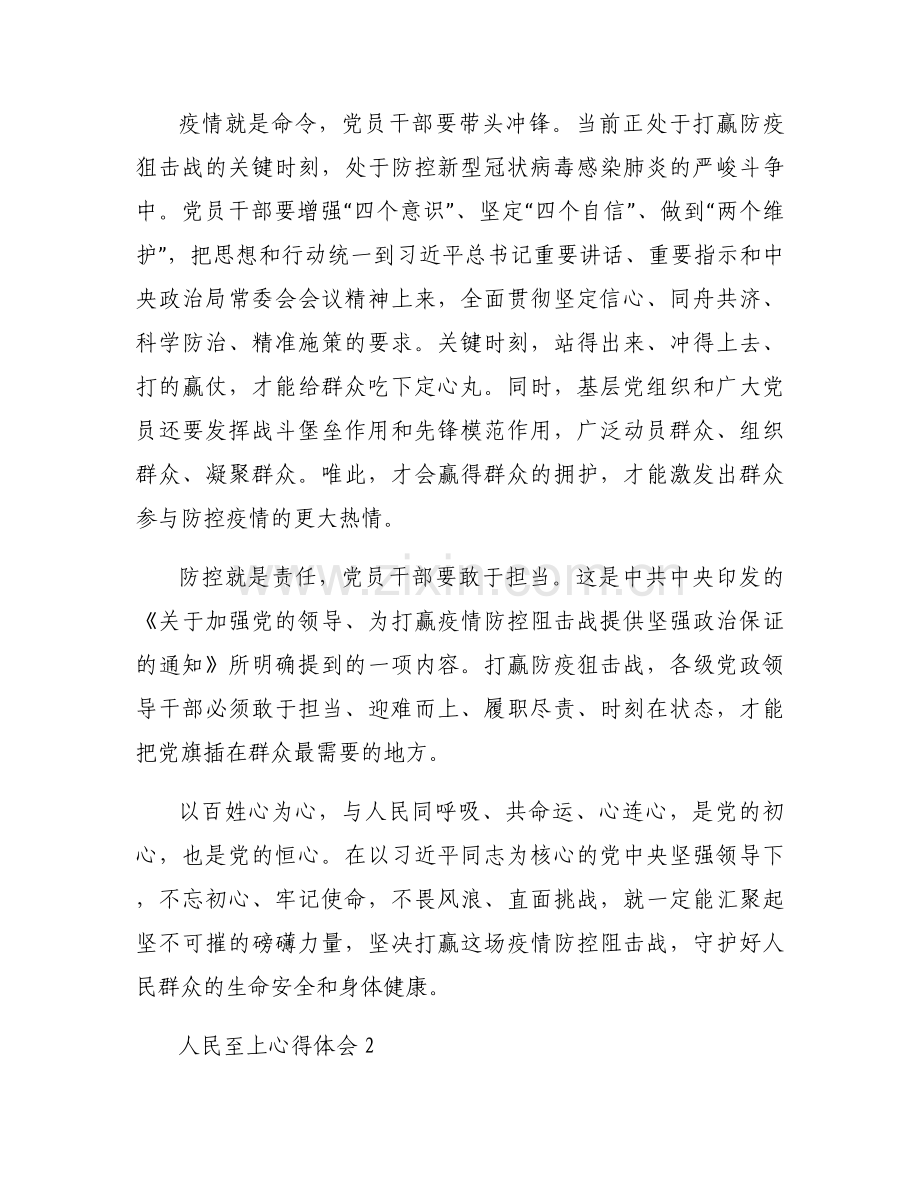 人民至上心得体会【14篇】.docx_第2页