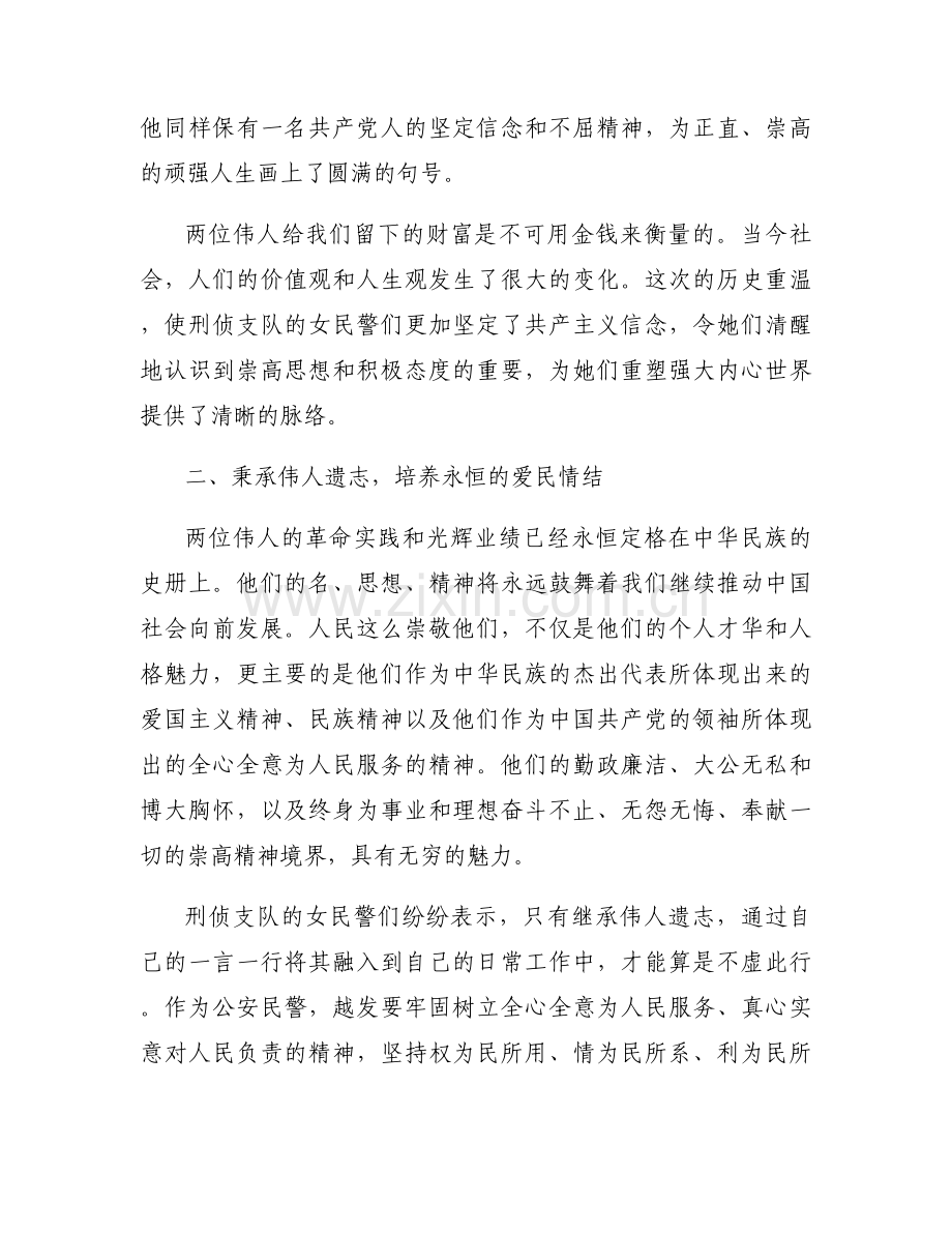 革命传统教育心得体会500字范文(10篇).docx_第2页