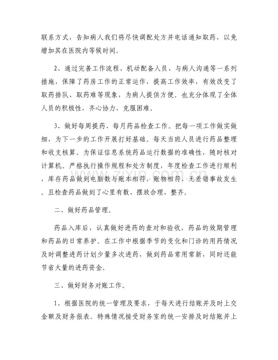 社区医院药房年终总结【3篇】.docx_第2页