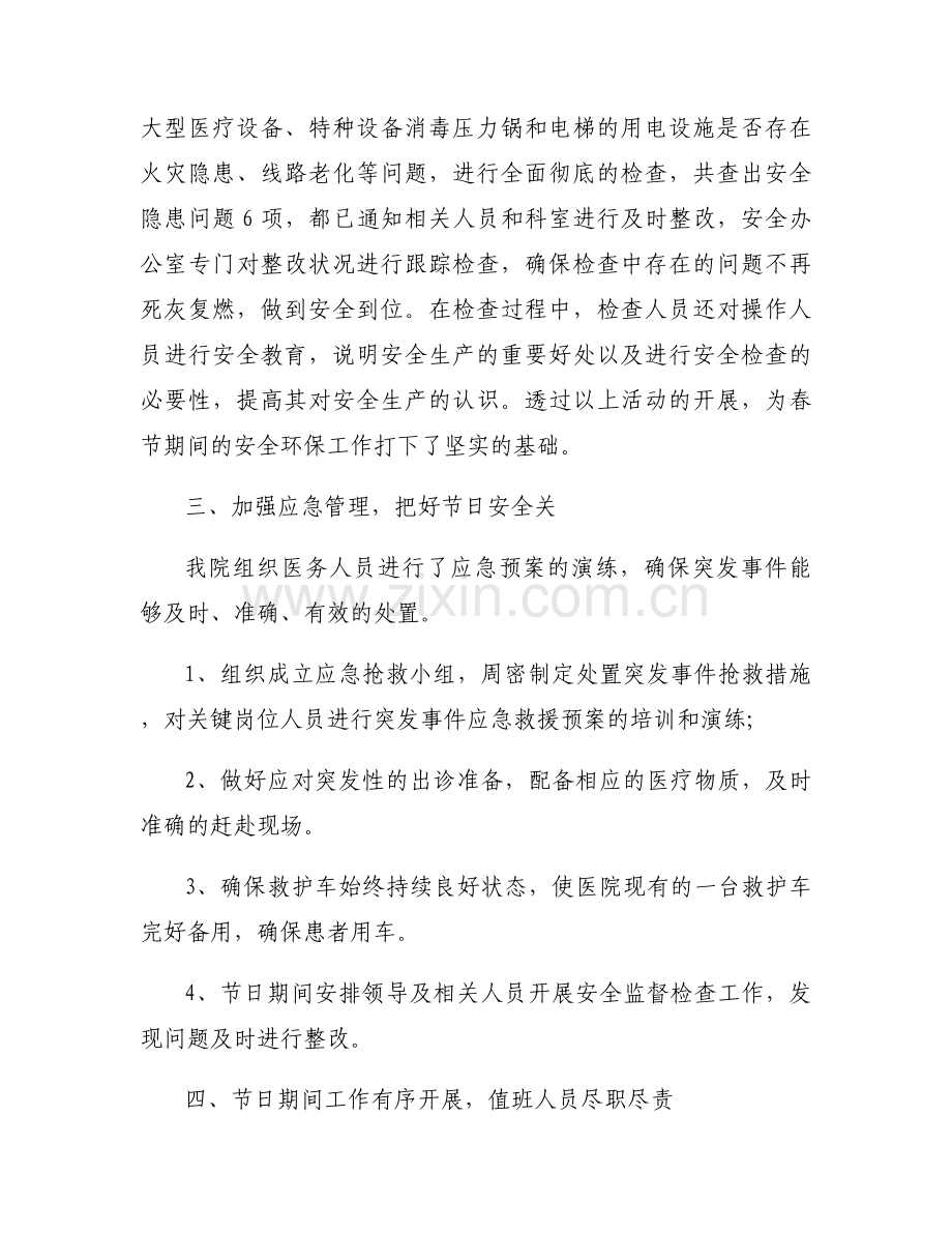 春节后安全生产工作情况汇报三篇.docx_第2页