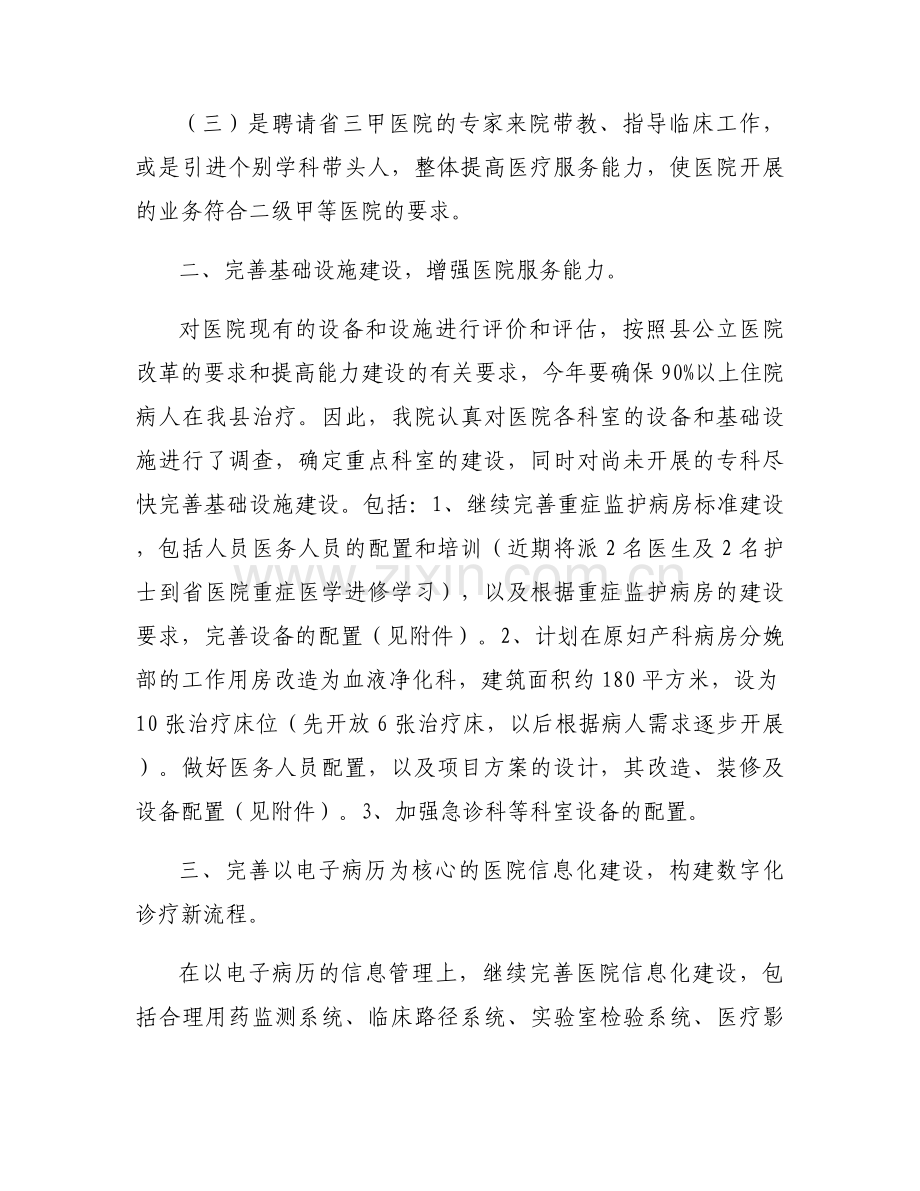 2023年度医院工作计划三篇.docx_第2页