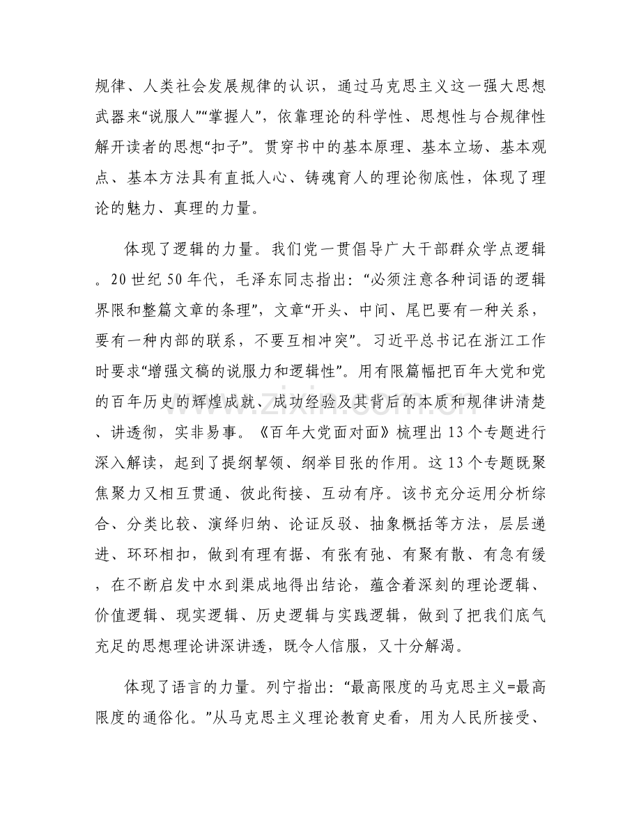 《百年大党面对面》心得体会七篇.docx_第2页