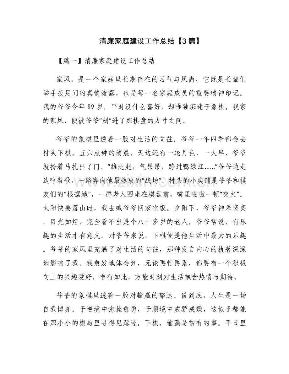 清廉家庭建设工作总结【3篇】.docx_第1页