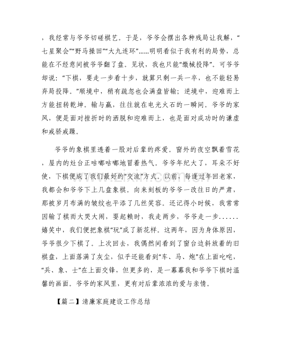 清廉家庭建设工作总结【3篇】.docx_第2页