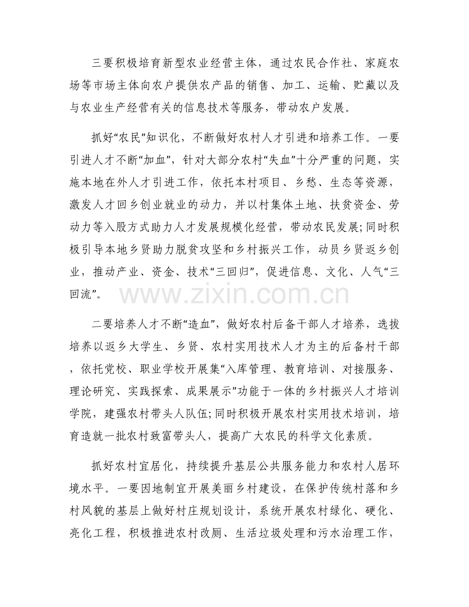 村干部乡村振兴心得体会范文(11篇).docx_第2页