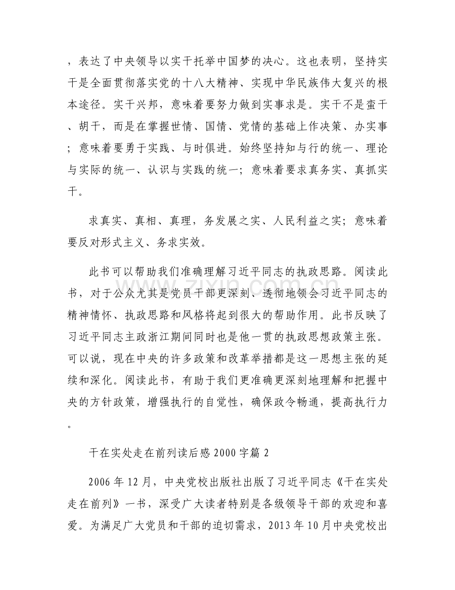 干在实处走在前列读后感2000字范文五篇.docx_第2页